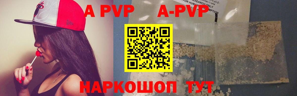Альфа ПВП  A PVP Crystall  А ПВП СК КРИС  Вход с VPN  Великие Луки 