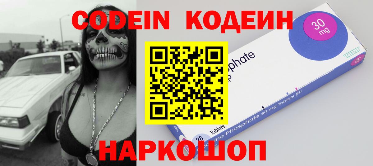где купить наркотик  Кодеин Purple Drank  Вход с VPN  Великие Луки  Codein Purple Drank 