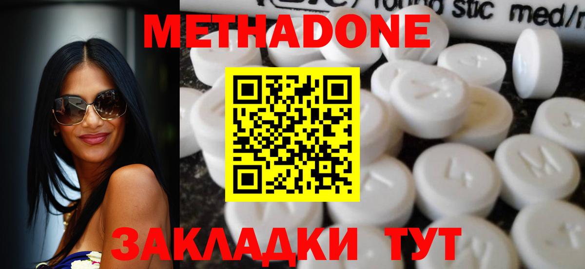 Великие Луки  МЕТАДОН кристалл  Вход с VPN 